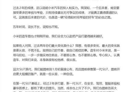 雷軍確認新小米SU7本月登場!價格上調(diào)但物超所值 續(xù)航動力全面升級