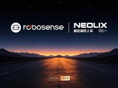 速騰聚創與新石器深化合作 30萬臺激光雷達助力L4無人車全球落地