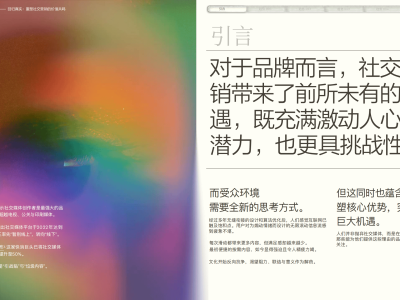 2026社交營銷新趨勢：以真實為基，重構品牌與用戶的價值共鳴紐帶