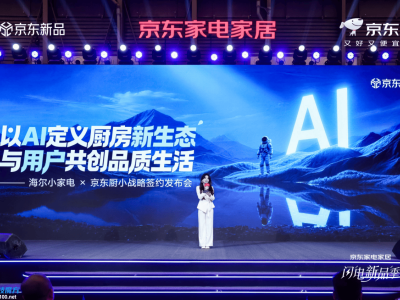 京東廚房小家電AWE發(fā)力:以鈦趨勢(shì)與AI創(chuàng)新引領(lǐng)行業(yè)體驗(yàn)升級(jí)新路徑