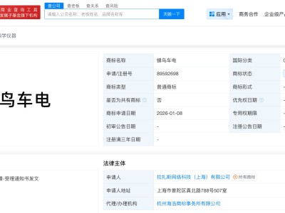 淘寶閃購申請蜂鳥車電商標