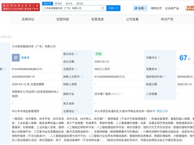 大洋電機成立具身智能科技公司 注冊資本500萬