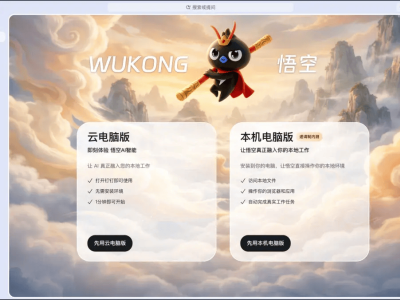 阿里巴巴“悟空”平臺亮相：企業級AI助力，支持多主流IM平臺一鍵連接