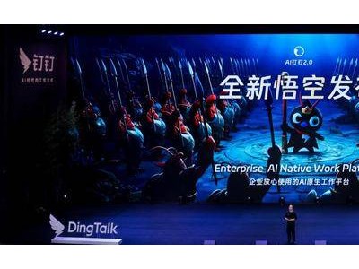 阿里“悟空”上線邀測：AI原生工作平臺入駐釘釘 賦能企業高效運營