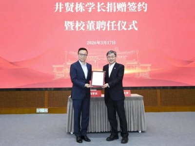 上海交大130周年校慶：井賢棟攜夫人捐贈1.3億助力AI未來基石基金