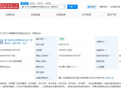 追覓科技20億在廈門成立4家新合伙企業(yè)