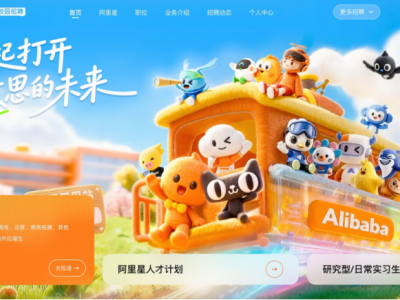 阿里巴巴2027屆實習生招聘全球啟動：八成崗位押注AI，首設Agent工程師等七類新興職位