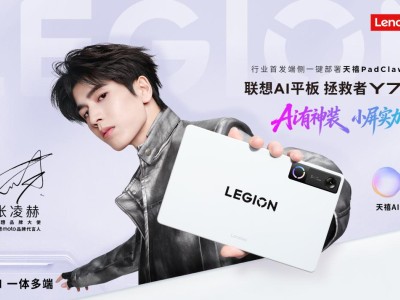 聯想拯救者Y700五代AI平板來襲，性能散熱雙升級，開啟電競新體驗