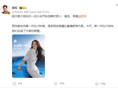 SU7諧音“舒淇”成真！小米汽車官宣舒淇代言，與蘇炳添共組雙代言陣容