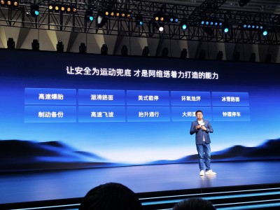 阿維塔太行智控2.0技術亮相:爆胎濕滑路況下車輛仍能穩控前行