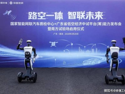 南方試驗場啟航，廣汽構建“陸空”雙軌驗證體系，領跑低空經濟新賽道