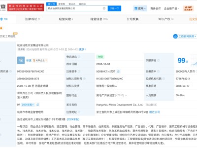 杭州地鐵開發集團增資至50億 增幅約67%