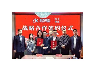 科大訊飛牽手中大偉業(yè)，“AI+智能終端”開啟景區(qū)體驗全新篇章