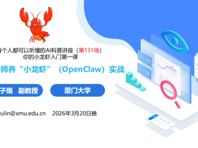 高校教師親授：OpenClaw智能體實戰指南，解鎖AI辦公新技能