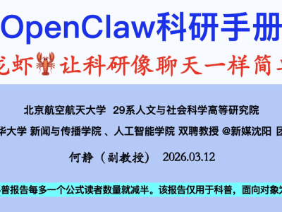 OpenClaw科研智能體：以自然語(yǔ)言為鑰，解鎖全流程科研新體驗(yàn)