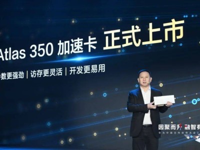 昇騰2026伙伴峰會(huì)落幕：以創(chuàng)新算力攜手伙伴，共繪AI行業(yè)新藍(lán)圖