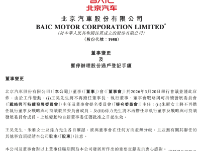 北汽高層變動(dòng)：合資紅利消退，老牌車企轉(zhuǎn)型面臨關(guān)鍵三重考驗(yàn)