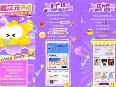 閑魚“入谷”布局二次元：優勢與挑戰并存，能否破圈成焦點？