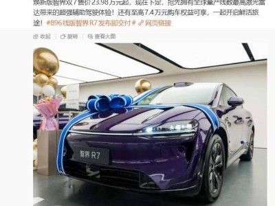 鴻蒙智行智界R7攜新配色與黑科技登場 首批激光雷達版開啟全國交付