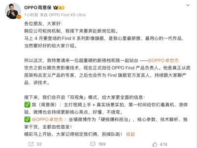 OPPO Find系列人事煥新：周意保輪崗赴新職，影像專家卓世杰接棒掌舵