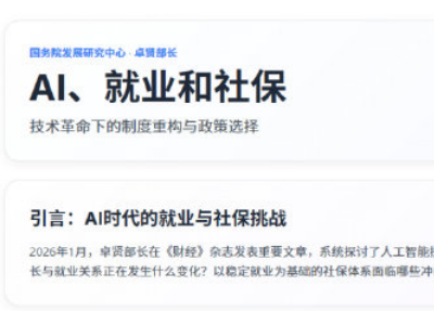 AI，就業，社保