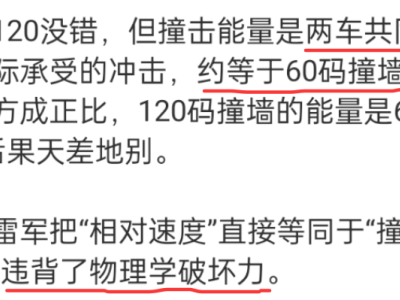 雷軍“60+60=120”引爭議，物理知識大討論，SU7發(fā)布會意外成科普現(xiàn)場