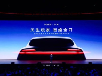 啟境攜華為“高含華量”入局，以創新模式開啟汽車產業新未來