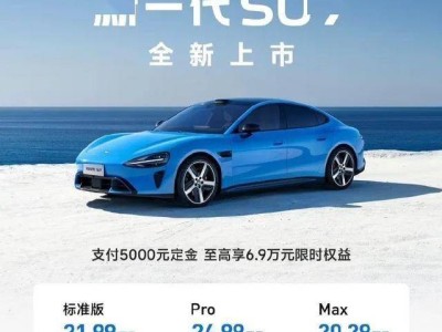 小米新SU7正式交付，靚石綠受熱捧，配置升級市場反響熱烈