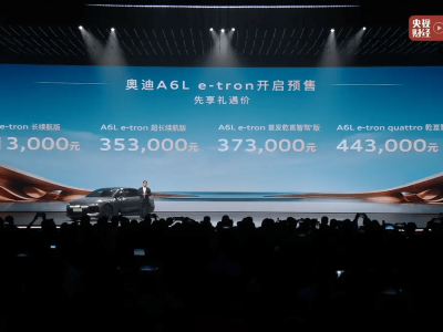 奧迪A6L e-tron開啟預售!PPE平臺打造,續航充電雙強,預售價31.3萬元起