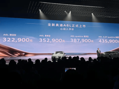 32.29萬元起售!全新奧迪A6L攜華為智駕登場 動力配置全面升級