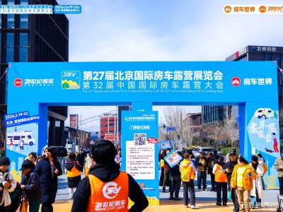 海南華鐵“蜂途房車”北京房車展啟幕:借“絲綢之路”主題,開啟房車文化新旅程