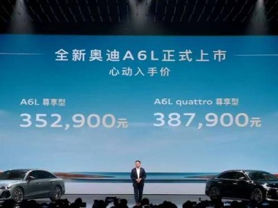 全新奧迪A6L煥新登場：智能混動雙升級 32.29萬元起售再樹豪華新標桿