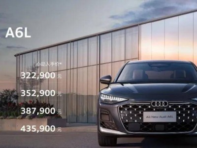 全新奧迪A6L登場：傳統豪華破局，能否重拾中國市場話語權？