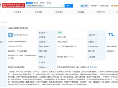 寧德時代在成都成立新科技公司 注冊資本1000萬