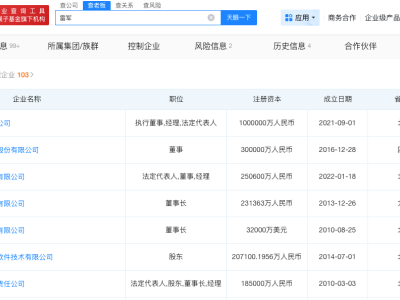 雷軍關聯超80家企業