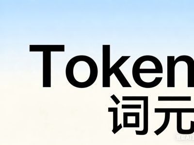 Token經濟浪潮涌動：浙江如何布局算力與電力，搶占未來先機？