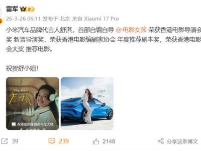 舒淇轉型導演首作《女孩》攬多項大獎 雷軍發文祝賀：從演員到故事掌控者