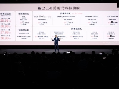 智己LS8開啟預售！25.98萬起享豪華配置 增程動力+四輪轉向亮點多