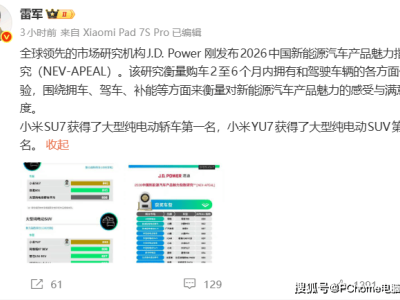 2026中國新能源汽車魅力指數揭曉 小米SU7與YU7齊登頂細分市場榜首
