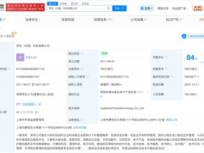 起底羅技中國關聯公司