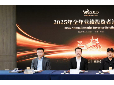 珍酒李渡召開(kāi)2025年全年業(yè)績(jī)投資者說(shuō)明會(huì)