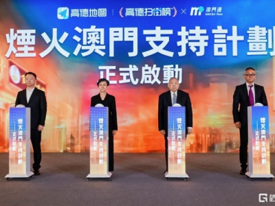 高德掃街榜推出"地道澳門味"榜單，助力大灣區文旅創新建設