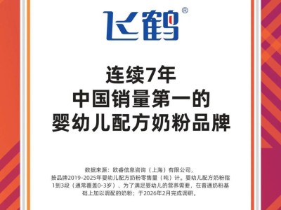 韌性之下的價值重估:飛鶴加速向全齡營養(yǎng)引領者邁進