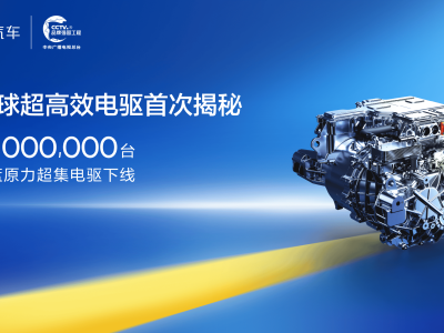 深藍(lán)汽車(chē)電驅(qū)量產(chǎn)達(dá)百萬(wàn)臺(tái) 新一代超集電驅(qū)技術(shù)效率創(chuàng)新高2026年量產(chǎn)