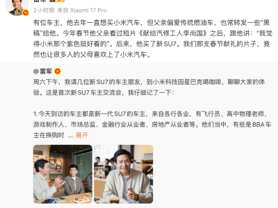 從質(zhì)疑到青睞:小米汽車憑硬核實(shí)力,悄然改寫(xiě)高端用戶選車格局