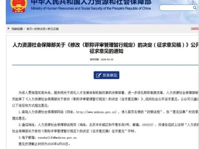 職稱評審新規征求意見：明確不得申報人員 強化信用管理新舉措