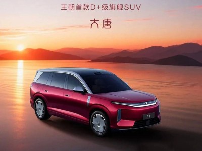 比亞迪大唐姍姍來遲卻暗藏“王炸”，5月上市或成新能源SUV新標桿！