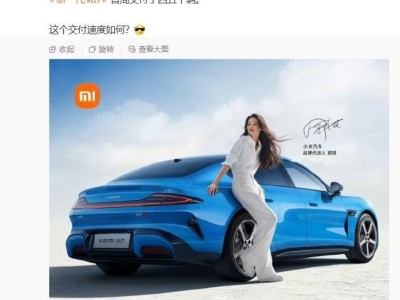 雷軍透露新一代小米SU7首周交付四五千輛，各版本續航售價一覽