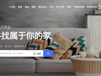 貝殼組織變革：優化架構貼近客戶，戰略轉向覆蓋居住全周期服務