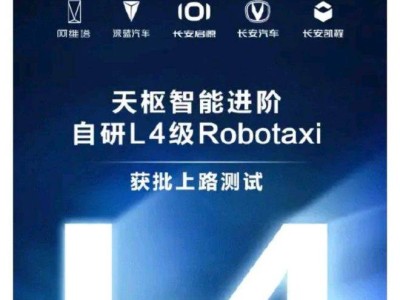 長(zhǎng)安汽車獲L4級(jí)Robotaxi測(cè)試牌照 重慶“智車之都”建設(shè)駛?cè)肟燔嚨? /></a></div>
<div   id=